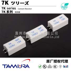 TAMURA/田村品牌 水泥电阻器 7K 7.0W 1.8~820欧姆 中国区一级代理 原厂正品 现货供应