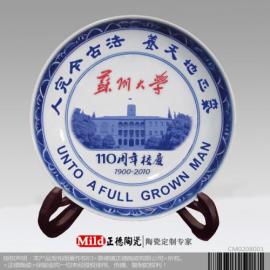 景德镇专业定制苏州大学110周年校庆陶瓷纪念盘