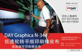 迪可 N340橡皮布  平装橡皮布 正宗四层 低速轮转