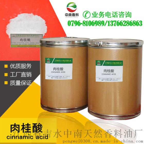 肉桂酸cinnamic acid