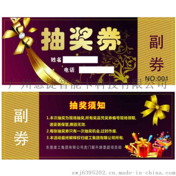 刮刮卡 密码卡（PVC料、铜版纸），刮刮卡印刷厂家