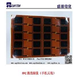 厂价直销FPC挑战银浆（手机天线）
