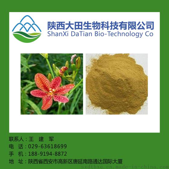 西安现货射干提取物10:1  现货 包邮