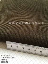 11W全棉灯芯绒 、11条全棉灯芯绒