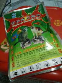 山猫 药王双蛇王老鼠药批发 闻到三步就死老鼠药