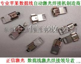 数据线激光焊接机数据线自动激光焊接设备