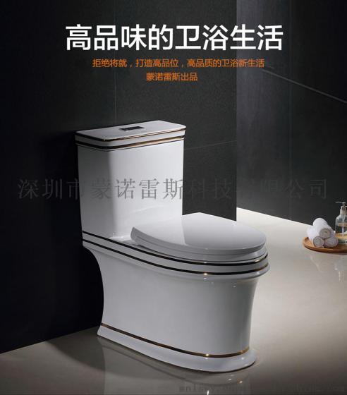 蒙诺雷斯6838金边4D超漩连体座便器