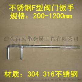 供应防磁防腐强力开阀门用不锈钢F扳手