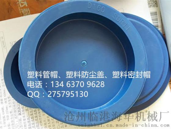 DN160钢管塑料管帽、钢管塑料防尘塞