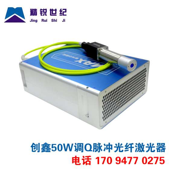 精锐世纪 创鑫激光 50W调Q脉冲光纤激光器MFP-50 50W光纤激光器