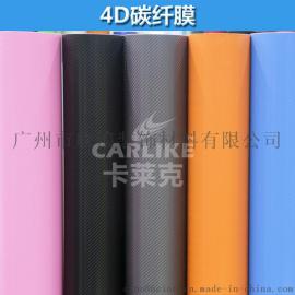 卡莱克4D动感碳纤维贴膜 4D汽车碳纤维贴纸 中控台摩托车装饰贴