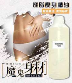 燃脂瘦身精油工厂加工oem贴牌收紧松弛皮肤减肥厂家批发