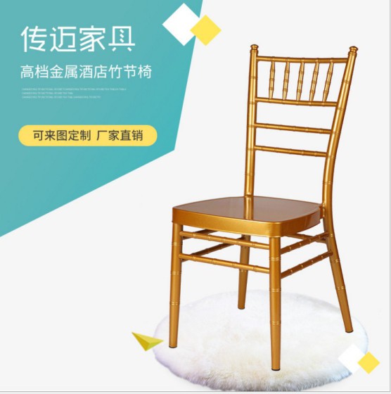 高品质婚庆竹节椅酒店宴会椅婚庆户外金属餐厅椅