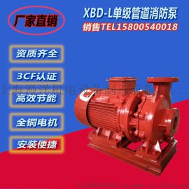 CCCF认证XBD14/20-65L消防泵XBD15/20-65L消火栓泵厂家直销