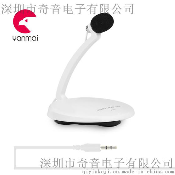厂家批发 新款911象牙白电容式商务型领夹电脑麦克风