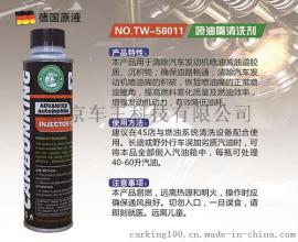 喷油嘴清洗剂 碳王喷油嘴清洗剂