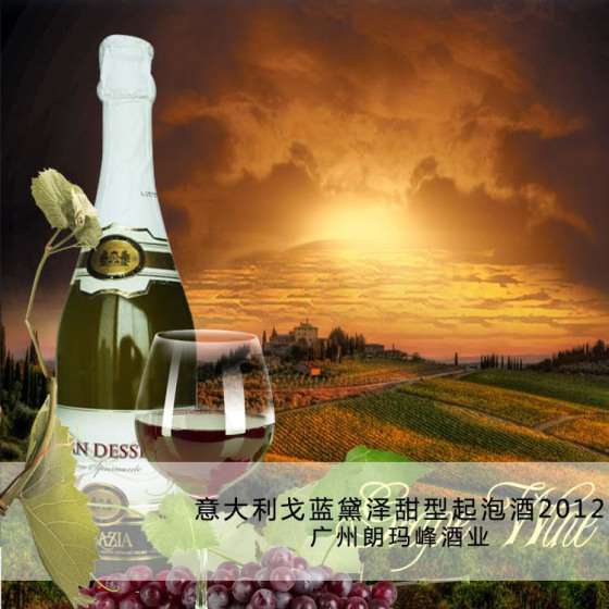 意大利戈蓝黛泽甜型起泡酒2012  B-0100003