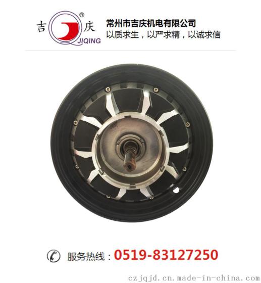 吉庆10寸48V800W电摩电机.