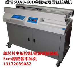 深圳SUA3-60D双导轨单胶轮胶装机