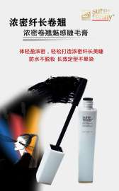 苏特芬妮浓密卷翘魅惑睫毛膏