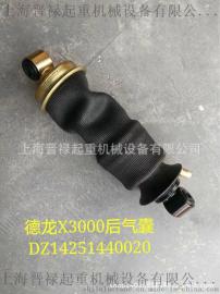 陕汽德龙X3000后气囊减震器 图号：DZ14251440020
