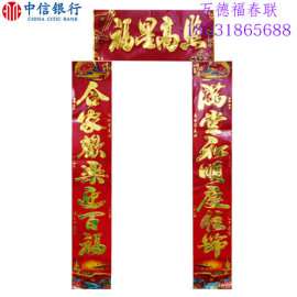 北京工商银行春联定制