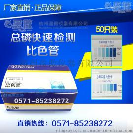 总磷比色管，电镀废水总磷比色管，总磷快速测试包