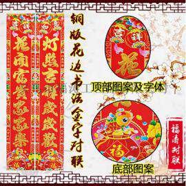2017年重庆对联批发 北京春节对联批发市场 福涛纸品对联厂家直销