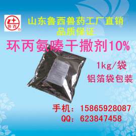 环丙氨嗪干撒剂山东鲁西兽药
