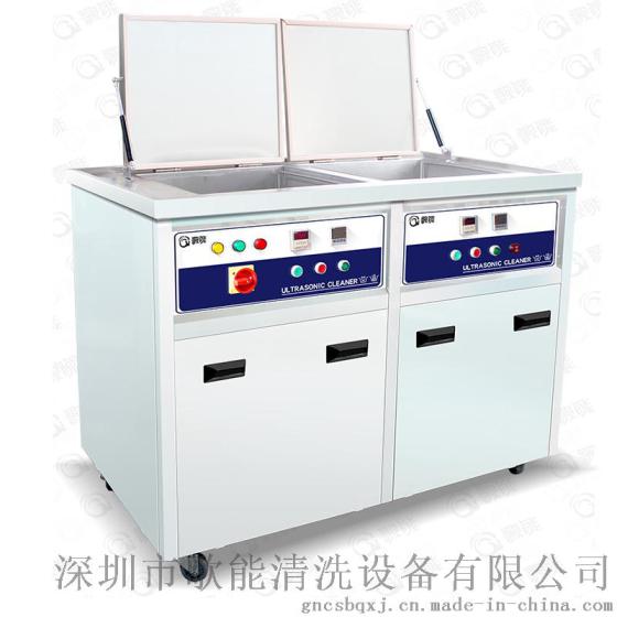深圳歌能清洗设备 五金精密件超声波清洗机