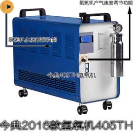 氢氧机。水燃料氢氧机，405TH氢氧机