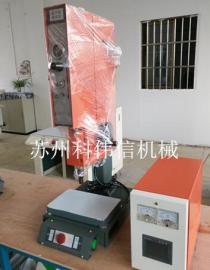 供应1526超音波塑料追频熔接机