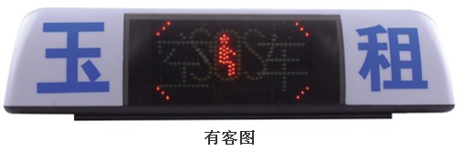 图案型出租车顶灯（AF-0801-2）