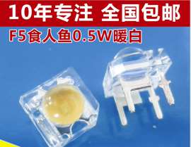 灯珠，0.5W食人鱼白光灯珠发光二极管