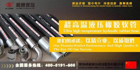 耐热油钢丝编织橡胶软管总成-利通液压