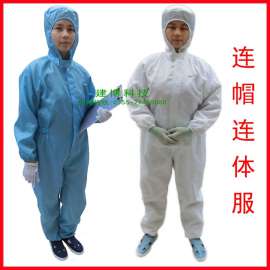 防静电连体服无尘服 洁净车间无尘衣连体服