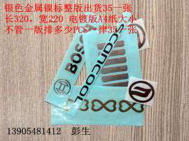 厂家定制电镀标牌 镍片logo标牌 电镀up贴纸 金属标牌 电铸镍标供应