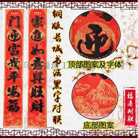 莆田对联批发市场重庆便宜对联福字批发货源福涛纸品对联厂家直销