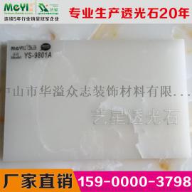 人造透光玉石