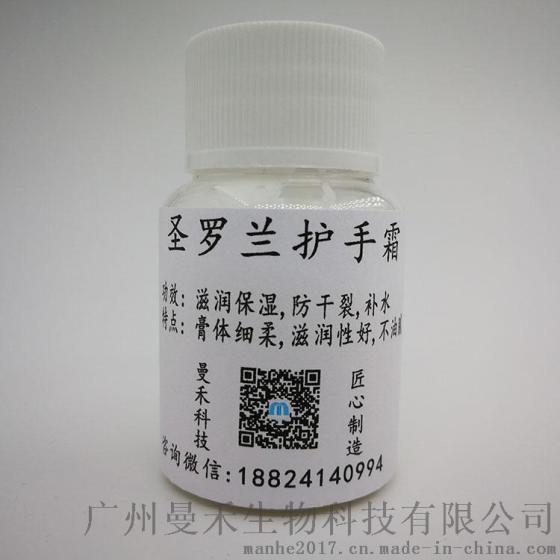 圣罗兰保湿滋润护手霜 OEM代加工