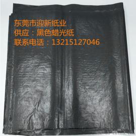 供应40克高品质黑色蜡光纸