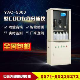 COD在线分析仪｜化学需氧量在分析仪｜COD在线监测仪｜
