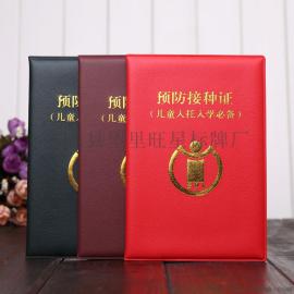 厂家定制预防接种证职业资格证结婚证离婚证户口本出生证明各类证书定做