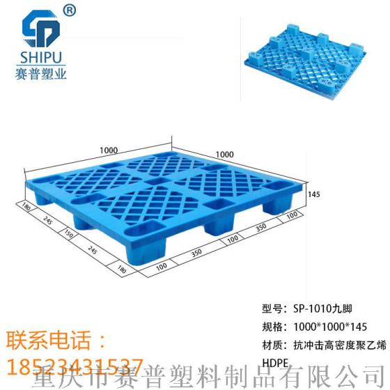 广元塑料托盘/仓储塑料垫板/九脚网格