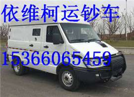 依维柯押运车NJ5045XYCZA运钞车