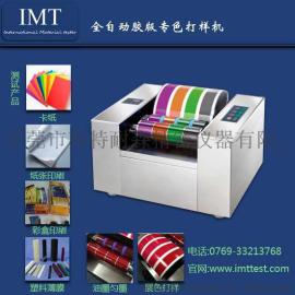 东莞油墨打样机价格_IMT油墨打样机有质量保证