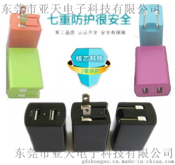 亚天私模5v1a+2.1a双USB充电器 ETL PSE CE UL认证 私模双USB充电器 新款双USB旅行充电器