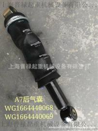 陕汽豪沃A7后气囊减震器 图号：WG1664430068