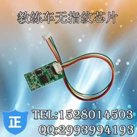 驾校重庆安运科技无指纹芯片多少钱？