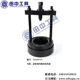 前轮毂内轴承拔出器 轴承拆卸工具拉拔器